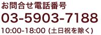 電話問合せ