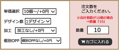 1デザイン10個注文する場合の入力例