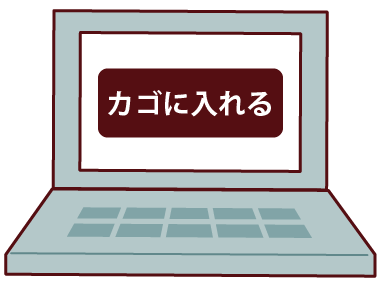 まずはお問合せ