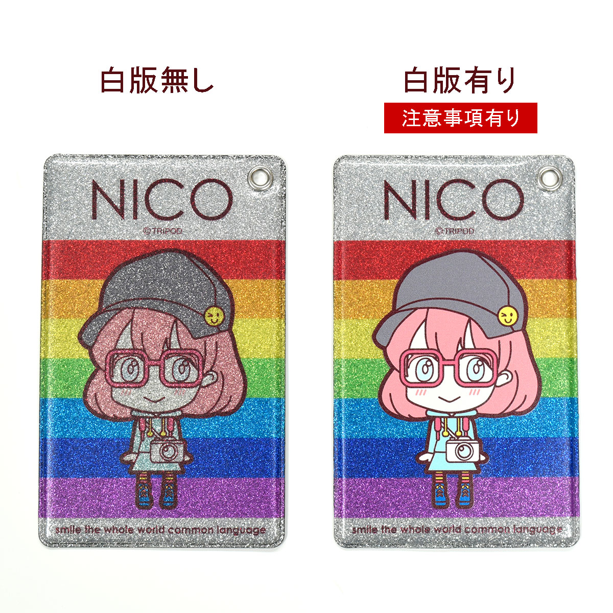 白版無し 白版有り:注意事項あり
